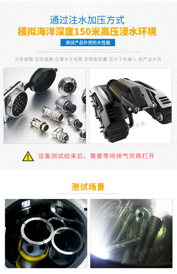 測(cè)試傳感器、連接器、潛水手電筒等外殼防水性能